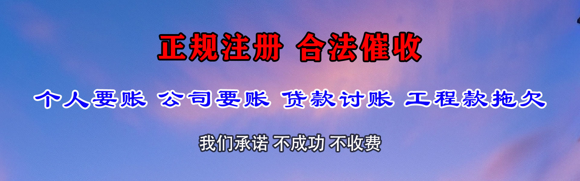 江北区要账公司